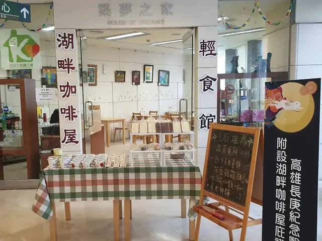 湖畔咖啡屋的產品或門市