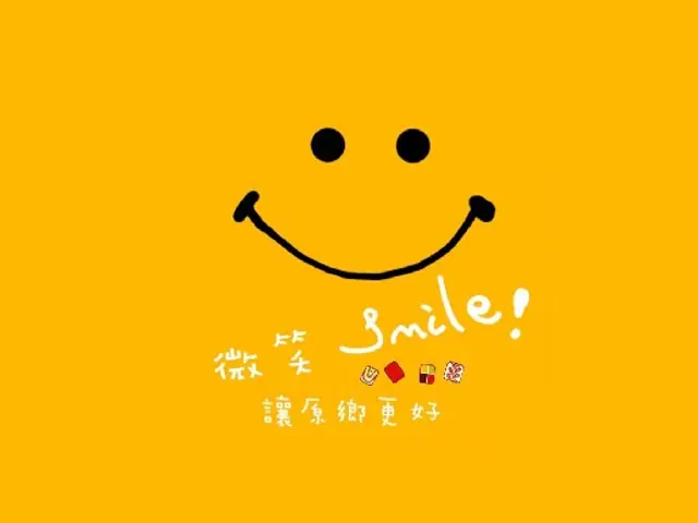 屏東縣微笑關懷協會的產品或門市