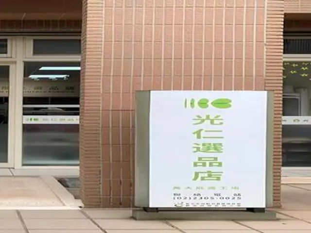 萬大庇護工場(光仁萬大選品店)的產品或門市