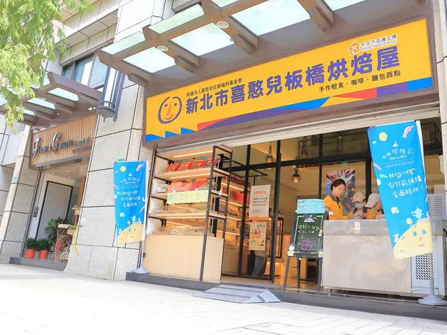 喜憨兒板橋烘焙屋的產品或門市